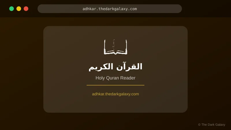 Adhkar Hub - Quran Section